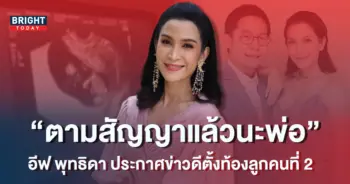 อีฟ-พุทธิดา-1