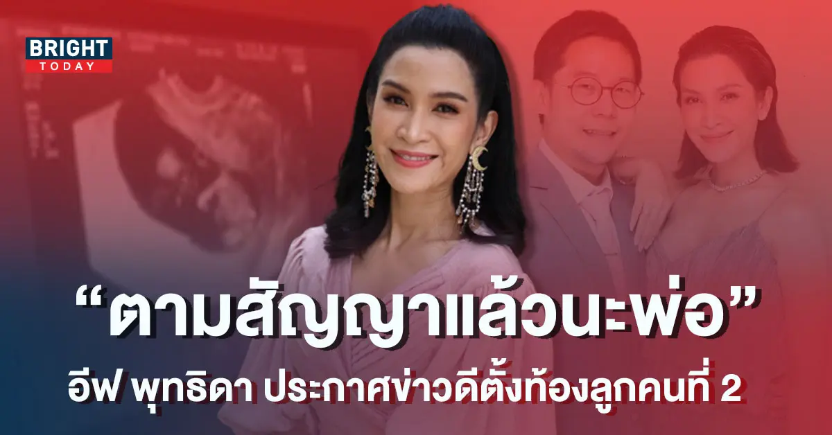 อีฟ-พุทธิดา-1