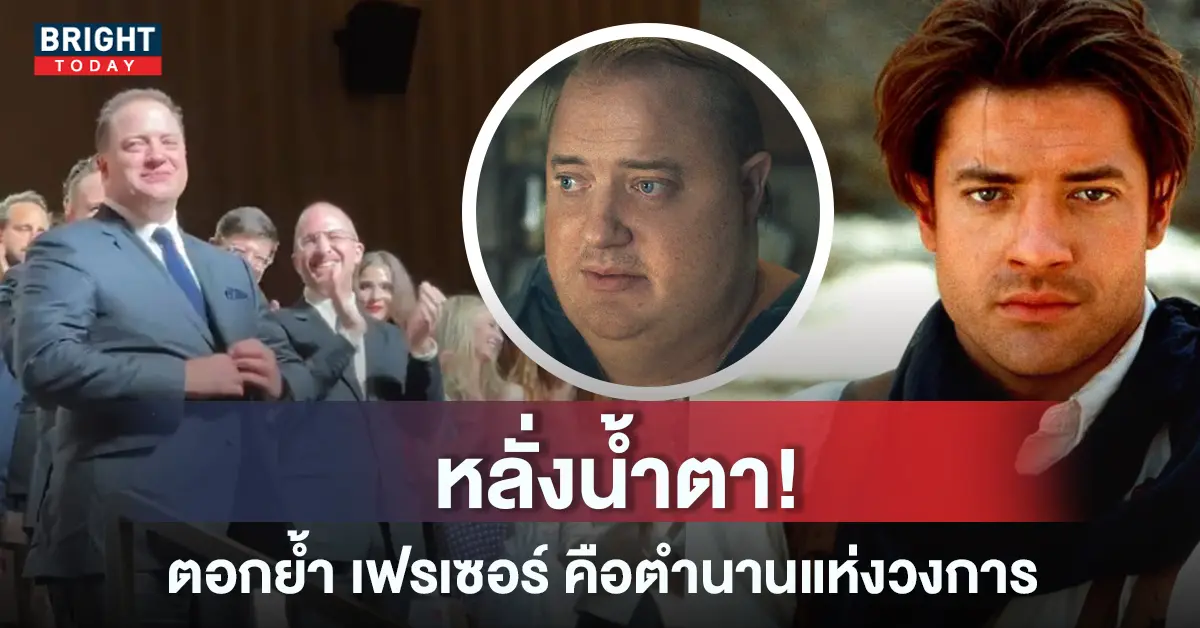 -เฟรเซอร์