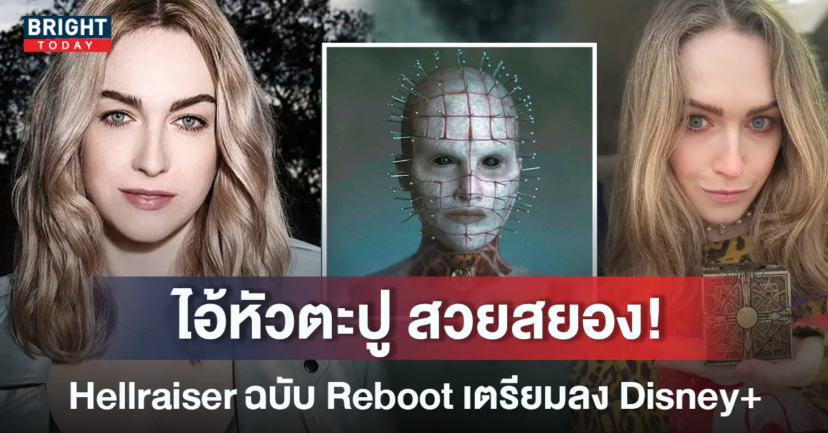 ไอ้หัวตะปู