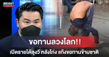 ลุงวี หลังโก่ง ขอทาน