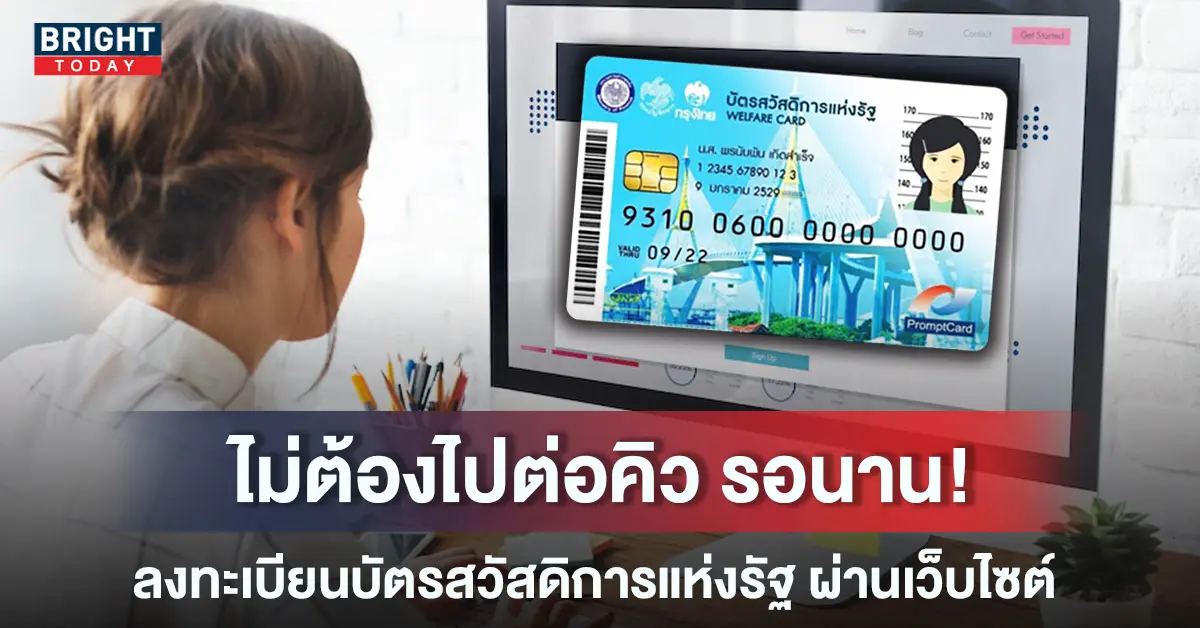 บัตรคนจน