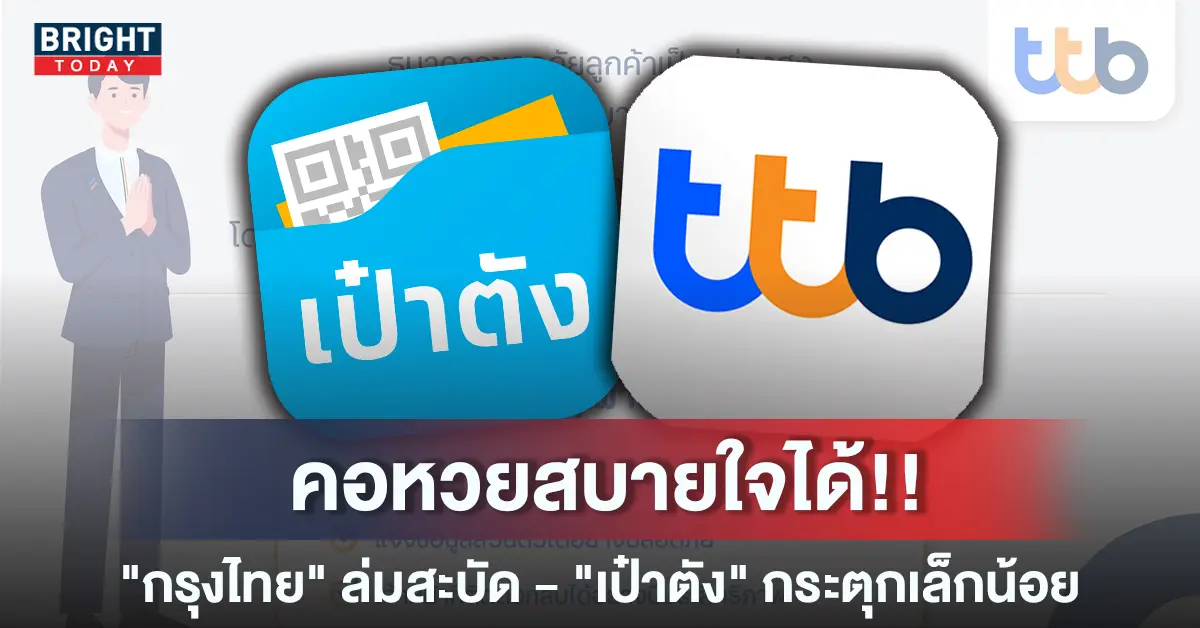 เป๋าตัง