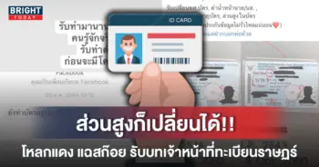บัตรปชช.