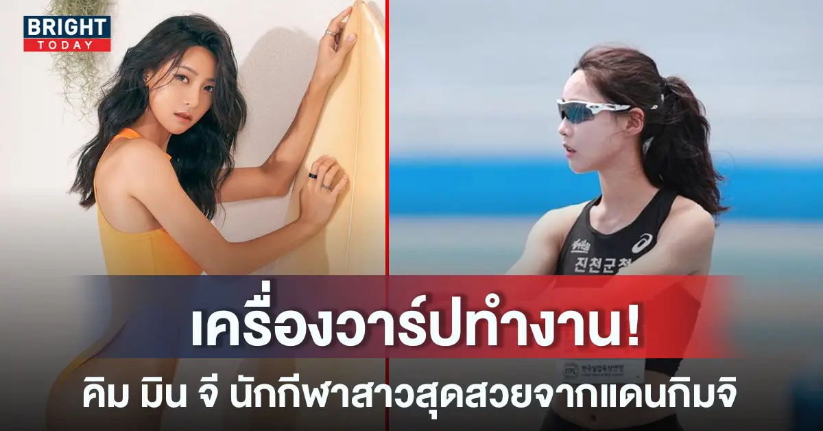 คิม มิน จี นักกรีฑาแดนโสม