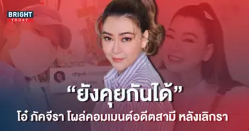 โอ๋-ภัคจีรา-1