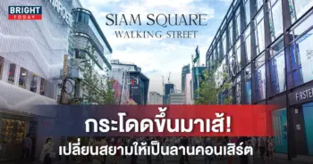 หน้าปกคอนเสิร์ตสยาม