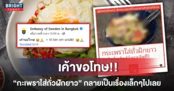 เค้าขอโทษ