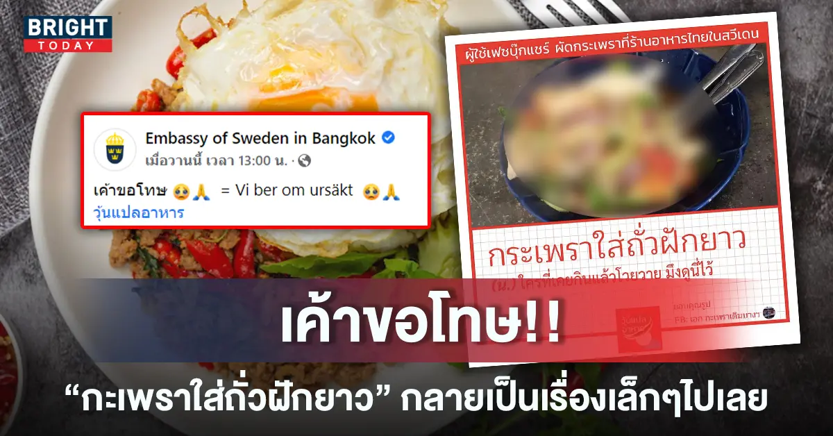 เค้าขอโทษ