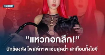 -นักร้องดัง-โชว์ความแซ่บ-เสิร์ฟลูกไม้ซีทรูสีดำ-ผมสีแดง