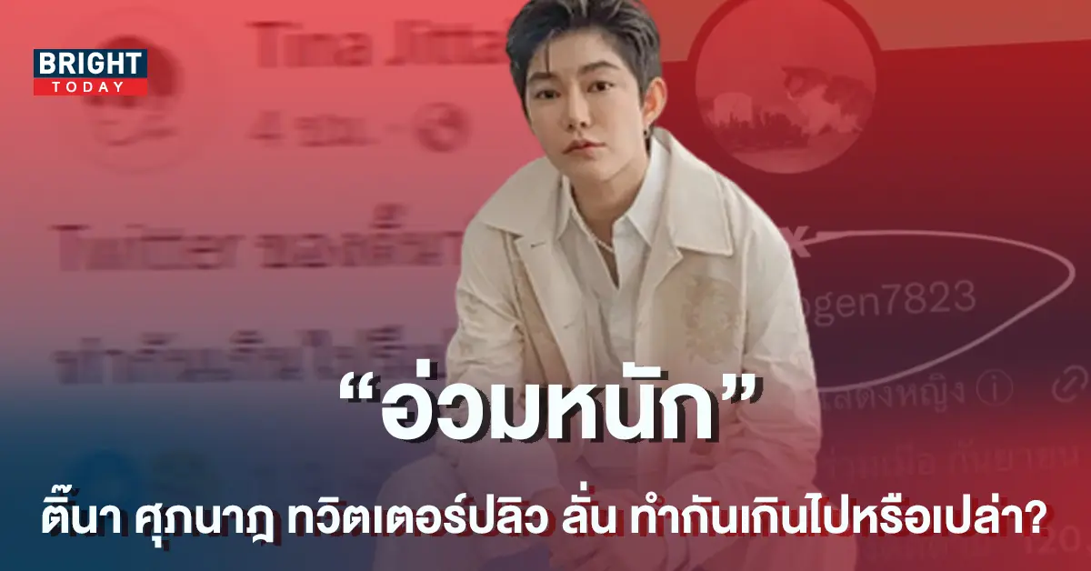 ติ๊นา