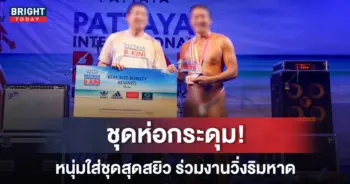 พัทยา บิกินี่ บีช เรซ 2022