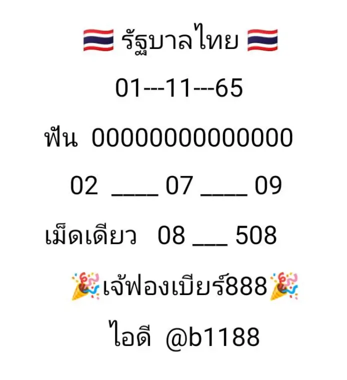 ยอดกฐิน-2-เจ้าแม่ใบ้หวย-เจ๊ฟองเบียร์-และ-เจ๊นุ๊ก-บารมีมหาเฮง-5