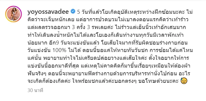 -ยศวดี-เจ็บหนักก่อยชก-10fight10-6-1