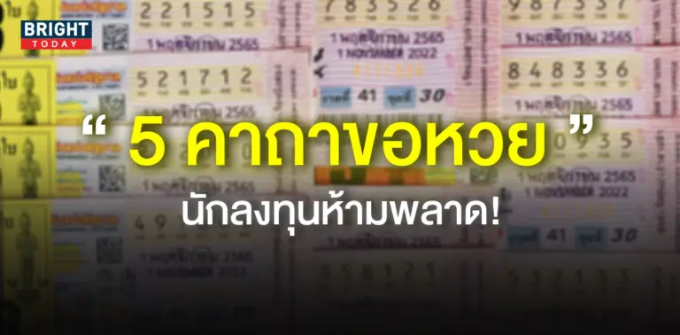 คาถาขอหวย