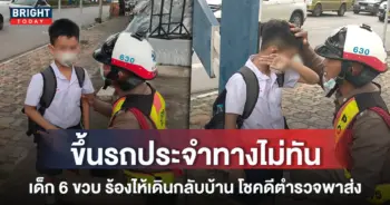 หน้าปกใหม่-เด็กหลงรถประจำทาง