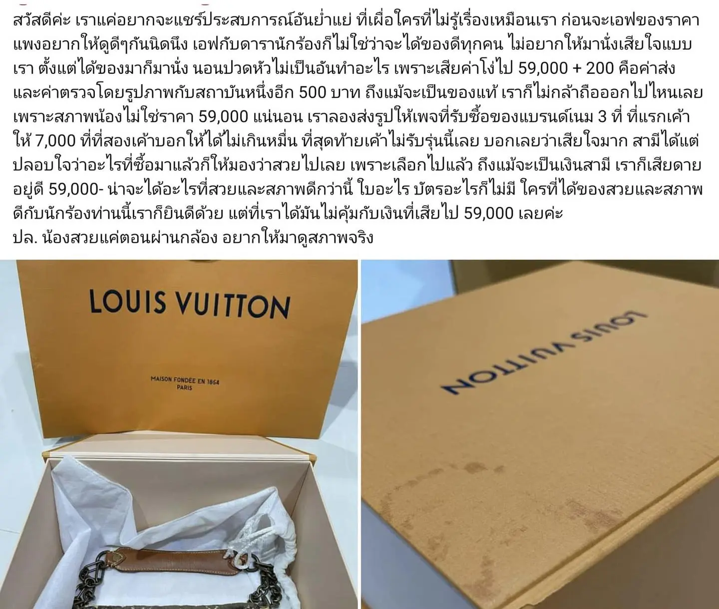 แห่เดา-อักษรย่อถึงกับร้อง-ห๊ะ-หลังสาวโพสต์แฉ-นักร้องดัง-ขายกระเป๋าหลุยส์สภาพยับเยิน-1