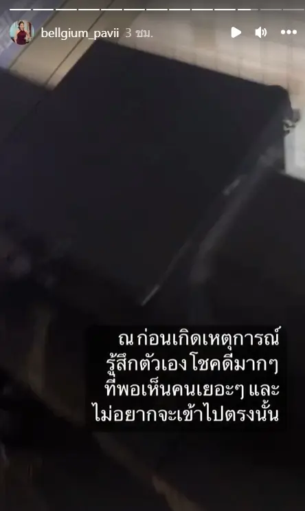 บุ๊คโกะ-อัปเดตความคืบหน้า-เบลเยี่ยม-สาวไทยที่อยู่ในคืนปาร์ตี้-3