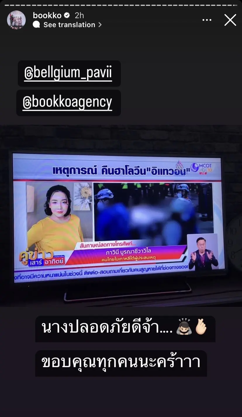 บุ๊คโกะ-อัปเดตความคืบหน้า-เบลเยี่ยม-สาวไทยที่อยู่ในคืนปาร์ตี้-9