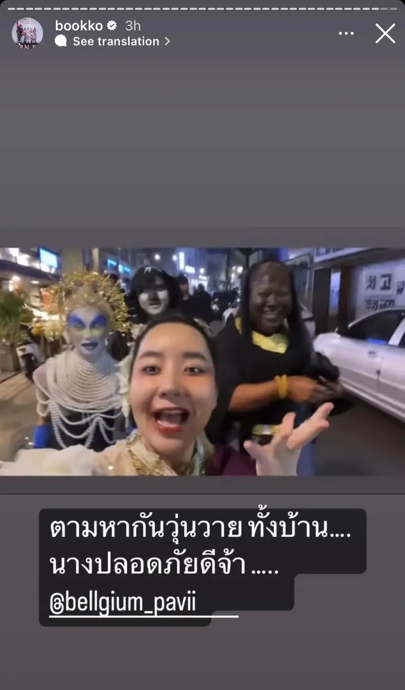 บุ๊คโกะ-อัปเดตความคืบหน้า-เบลเยี่ยม-สาวไทยที่อยู่ในคืนปาร์ตี้-8