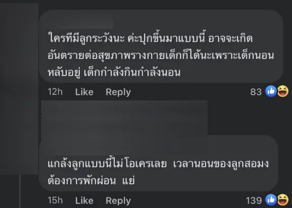 -แจ๊ส-ชวนชื่น-ปลุกลูกตอนตี-2-โดนชาวเน็ตติ-หวั่นอันตรายต่อเด็ก