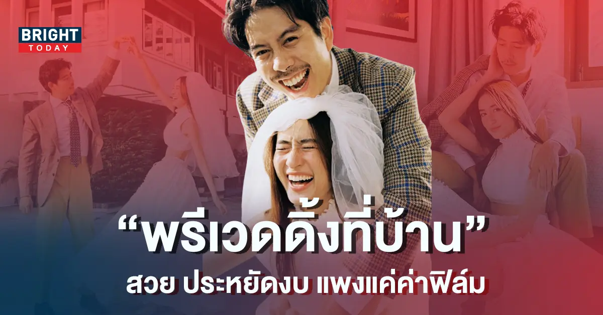 -ว่านไฉ-อาย-กมลเนตร-ก่อนแต่งงานอีกไม่กี่วัน-12