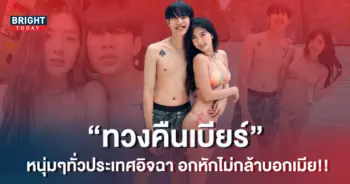เบียร์-เดอะวอยซ์-สวีทริมหาด-ท็อป-Laxyloxy-งานนี้ทำหนุ่มๆน้ำตาซึม-10-1