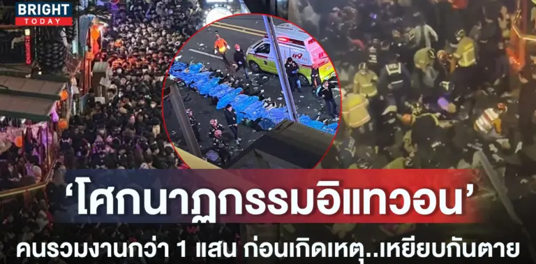 หน้าปกใหม่-โศกนาฏกรรมอิแทวอน-1