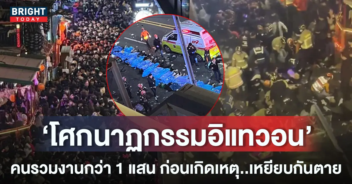 หน้าปกใหม่-โศกนาฏกรรมอิแทวอน-1