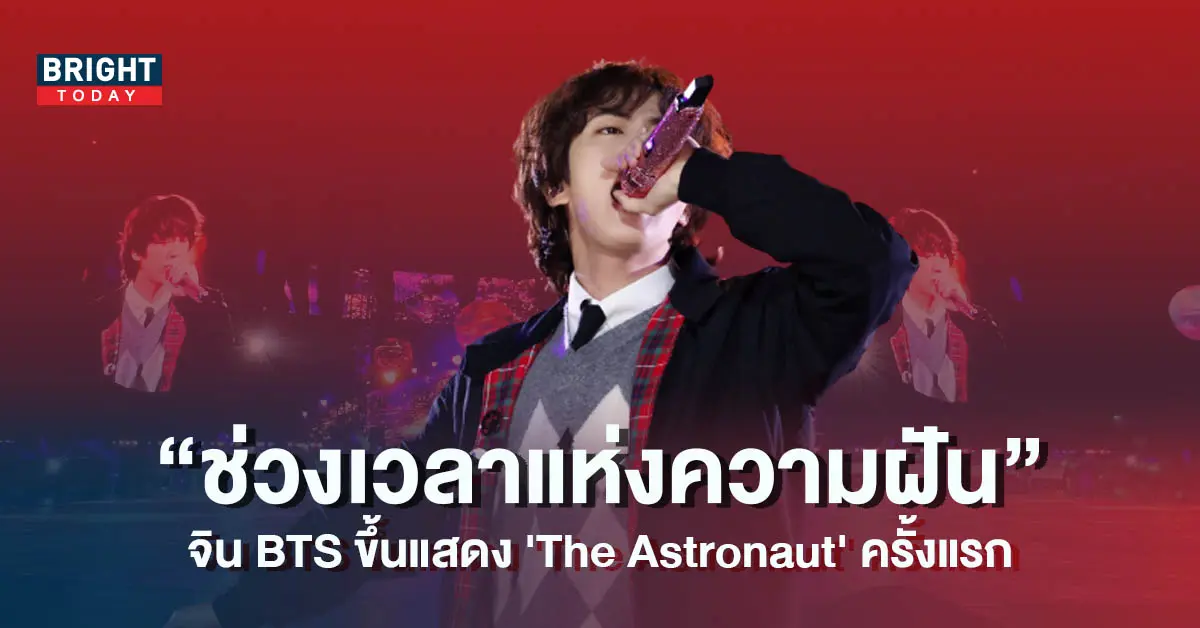 -BTS-ขึ้นแสดงเพลง-The-Astronaut-ที่คอนเสิร์ต-Coldplay-6