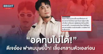 ดีเจอ๋อง