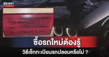 -รถป้ายแดง-1