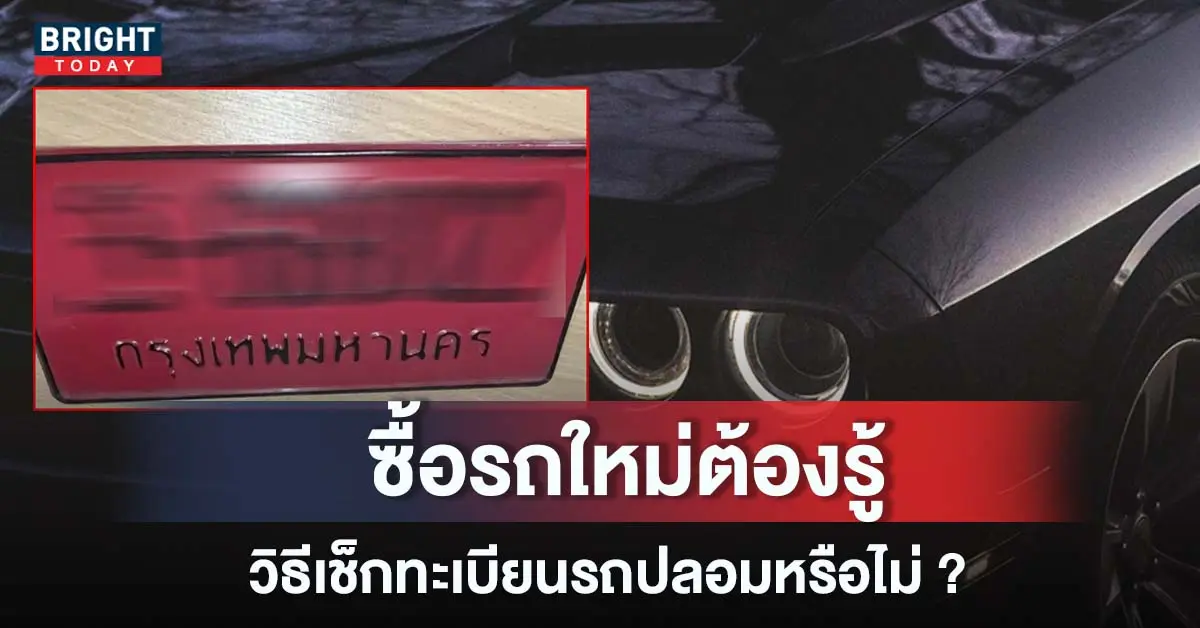 -รถป้ายแดง-1