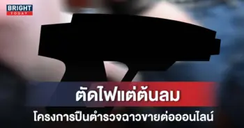 สวัสดิการปืนตำรวจ-1