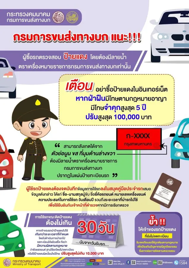 -รถป้ายแดง