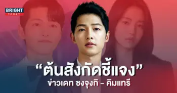 ต้นสังกัดชี้แจง-ข่าวลือเดท-ระหว่าง-ซงจุงกิ-และ-คิมแทรี-5