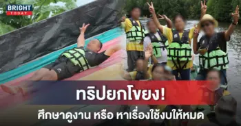 จัดทริปล่องแพ