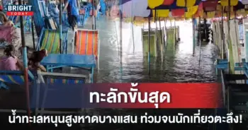 น้ำทะเลหนุนสูง-9