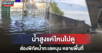 น้ำทะเลหนุนสูง-6