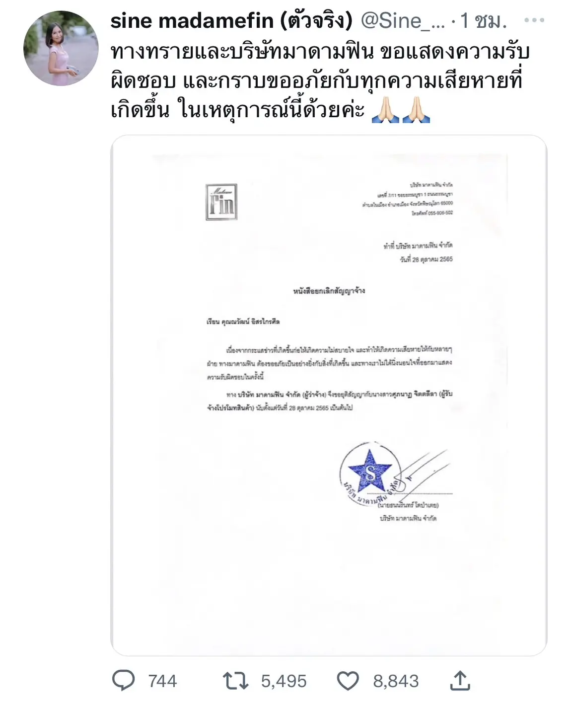เปิดปม-ติ๊นา-โดนยกเลิกสัญญา-เพราะเหตุนี้-กระจ่างชัวร์-หาย-งง-แน่นอน-8