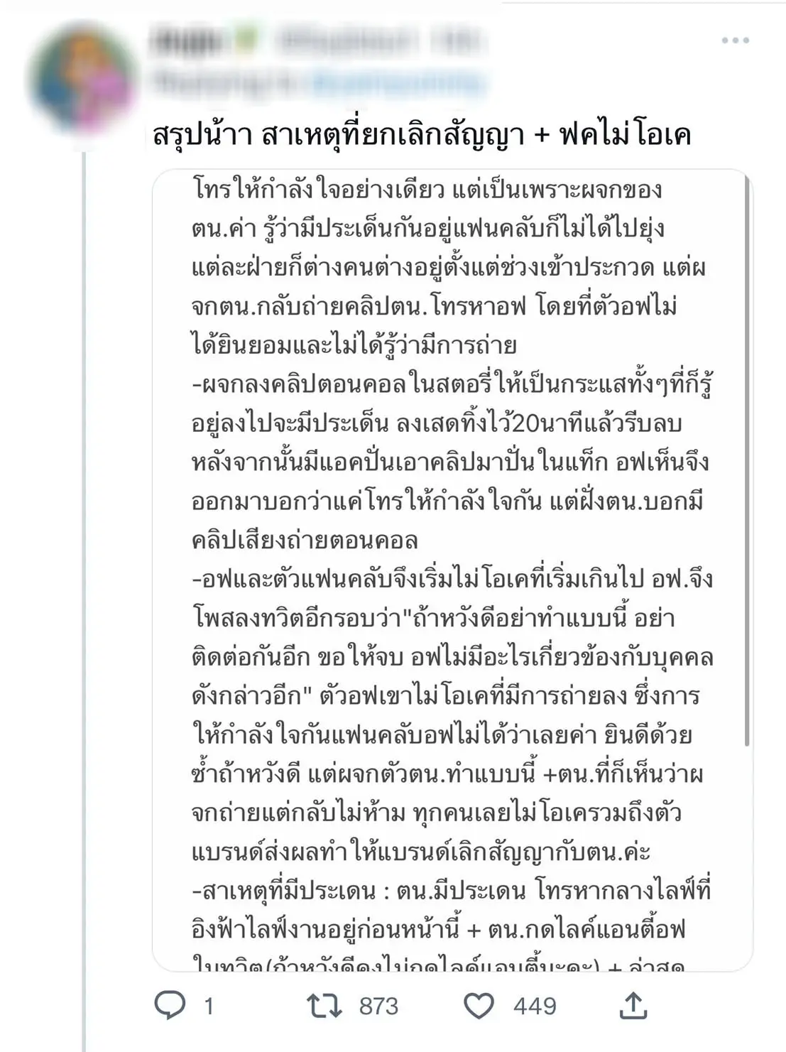 เปิดปม-ติ๊นา-โดนยกเลิกสัญญา-เพราะเหตุนี้-กระจ่างชัวร์-หาย-งง-แน่นอน-2