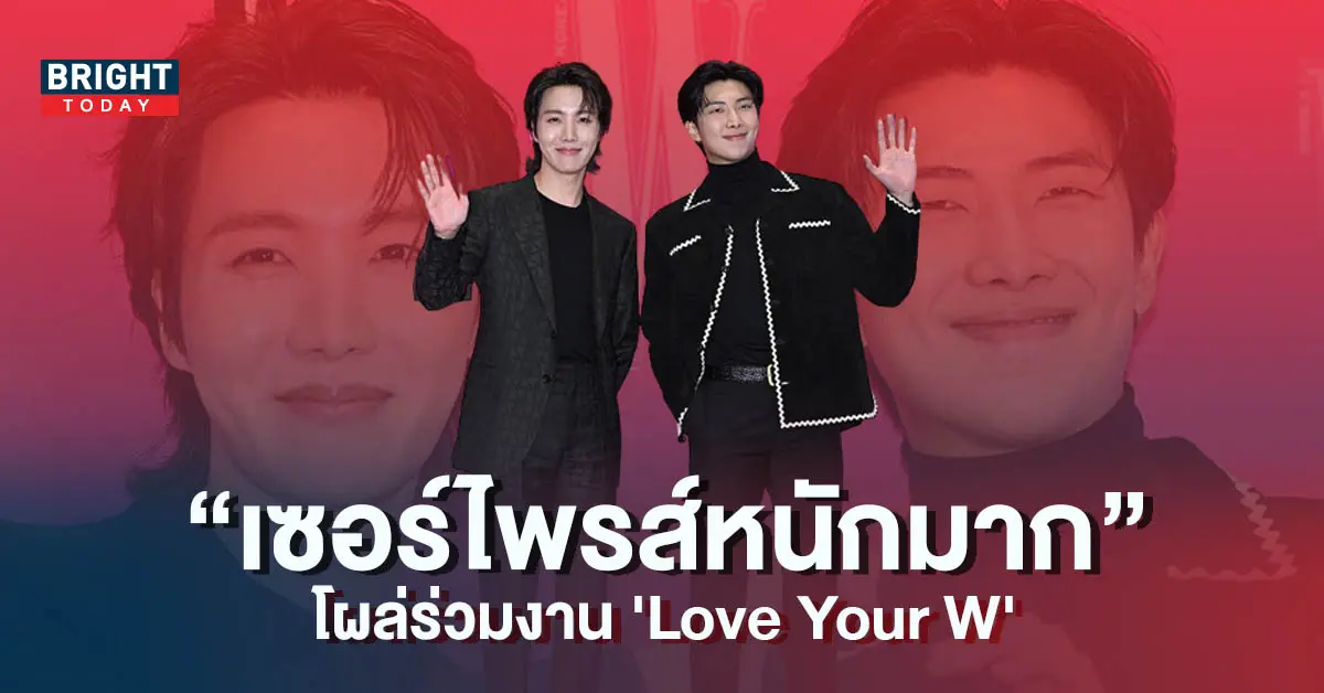 RM-และ-เจโฮป-BTS-โผล่ร่วมงาน-Love-Your-W-5