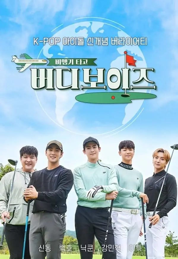 5-ไอดอลรุ่นเก๋า-รวมตัวใน-Birdie-Boys-เดินสายตีกอล์ฟทั่วโลก-