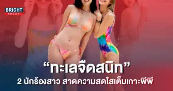 ส้ม-มารี-เบียร์-เดอะว้อยซ์