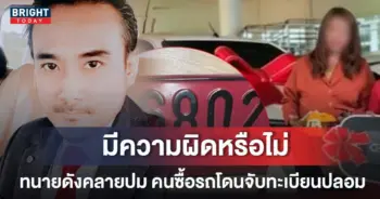 -รถป้ายแดงทะเบียนปลอม-3