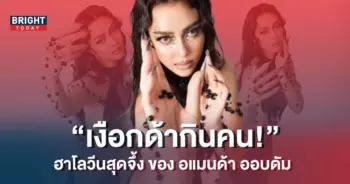 -ฮาโลวีน-นางเงือก
