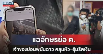 -ถุงคลุมหัว-รีด-5-ล้าน-ย่านดังกทม-กว่า-100-บ่อน-2