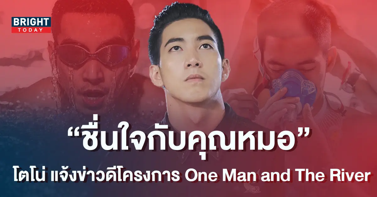 ชื่นใจไปกับหมอ-พยาบาล-โตโน่-แจ้งข่าวดี-ยอดบริจาคพุ่งเกือบ-70-ล้าน