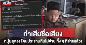 หน้าปกใหม่-ร้านเตี๋ยวประจาน