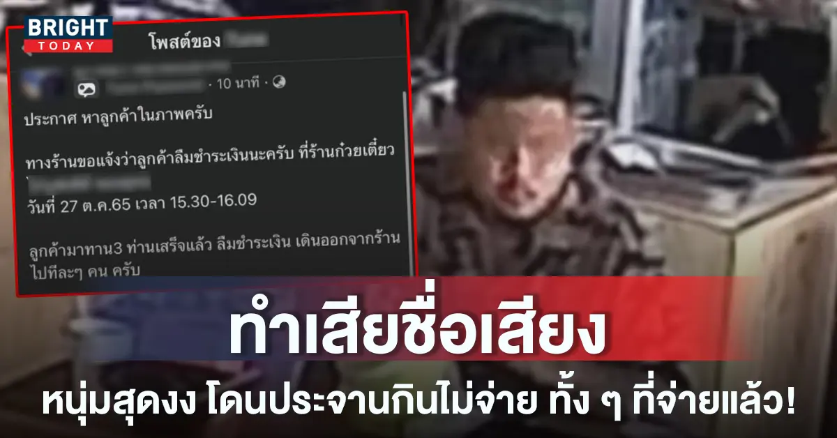 หน้าปกใหม่-ร้านเตี๋ยวประจาน